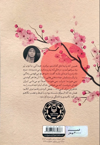 مهاجر سرزمین آفتاب